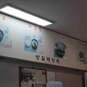 방일해장국 리뷰 사진