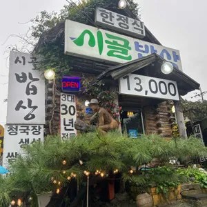 시골밥상 리뷰 사진