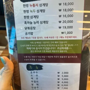 이우철한방누룽지삼계탕 리뷰 사진