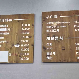 순옥이네 명가 리뷰 사진