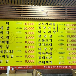 송림식당 리뷰 사진