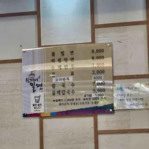 신가네밀면 리뷰 사진