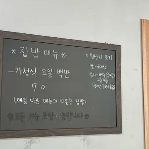 집밥 리뷰 사진