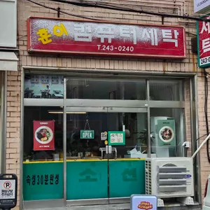 훈이식당 리뷰 사진