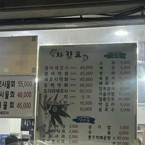 옥돌해세꼬시 리뷰 사진