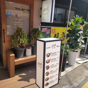 목로 리뷰 사진