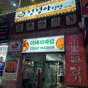 정정아식당 리뷰 사진