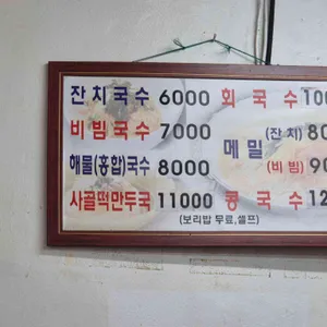 할매국수 리뷰 사진