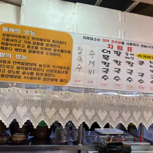 예전칼국수 리뷰 사진