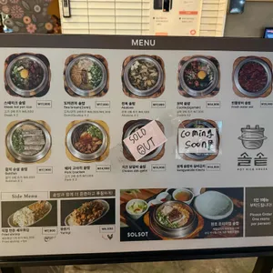 솔솥 리뷰 사진