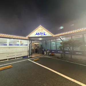 사량도 자연산횟집 리뷰 사진