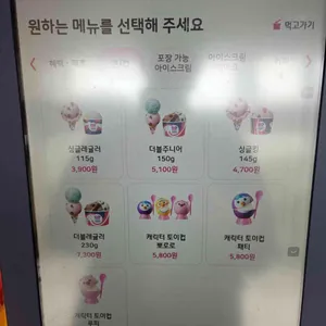 배스킨라빈스 리뷰 사진