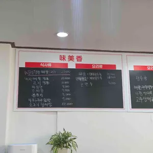 미미향 리뷰 사진