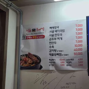 시골뚝배기 리뷰 사진