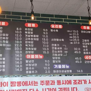 라이라이짬뽕맛집 리뷰 사진