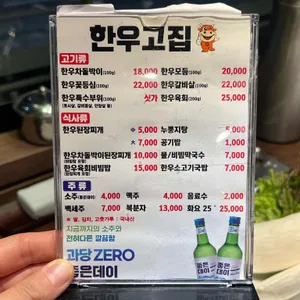 한우고집 리뷰 사진