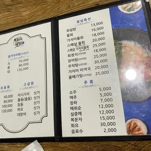 삼천포횟집 리뷰 사진
