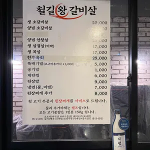철길왕갈비살 리뷰 사진