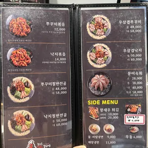 남포동직화쭈꾸미 리뷰 사진