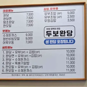 두보완당 리뷰 사진