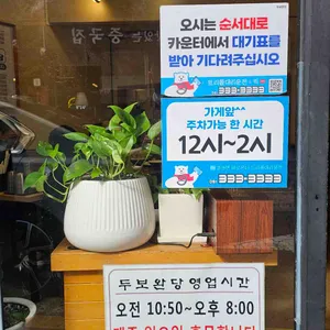 두보완당 리뷰 사진