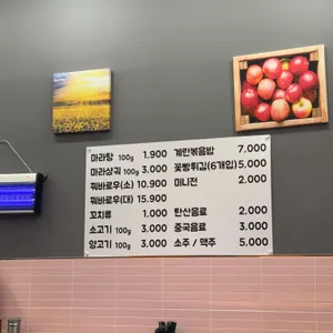 비산마라탕 리뷰 사진