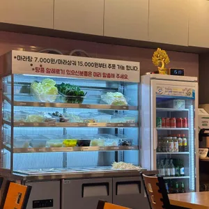 비산마라탕 리뷰 사진