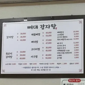 본가뼈대감자탕 리뷰 사진