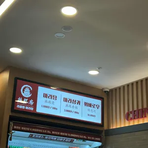 라홍방마라탕 리뷰 사진