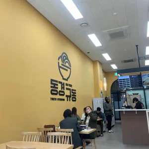 동경규동 리뷰 사진