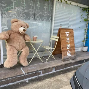 포푸리숲 리뷰 사진