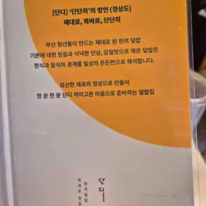 단디 리뷰 사진