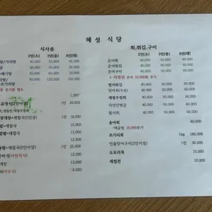 혜성식당 리뷰 사진