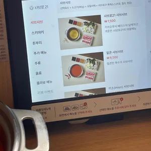 샤브로21 리뷰 사진