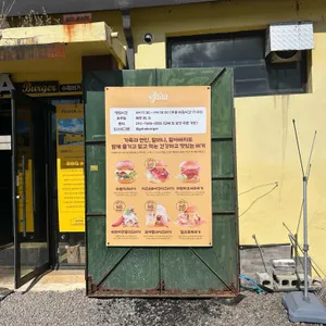 고하 버거앤카페 리뷰 사진