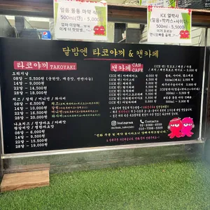 달밤엔타코야끼 리뷰 사진