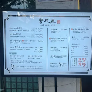 청와옥 리뷰 사진