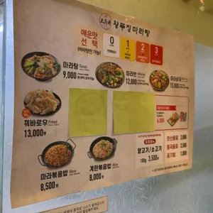 왕푸징마라탕 리뷰 사진