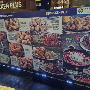 치킨플러스 리뷰 사진