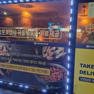 치킨플러스 리뷰 사진