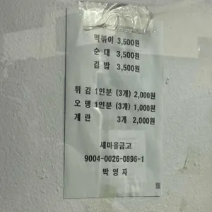 마포원조떡볶이 리뷰 사진