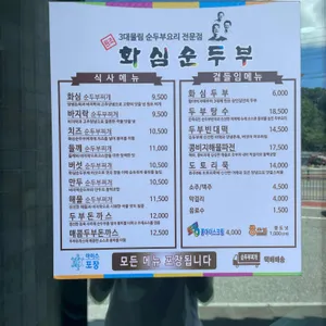 화심순두부 리뷰 사진