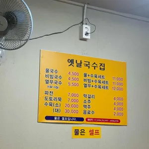 옛날국수집 리뷰 사진