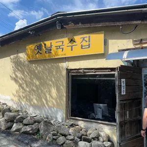 옛날국수집 사진