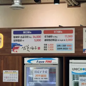 섬꽃새우 리뷰 사진