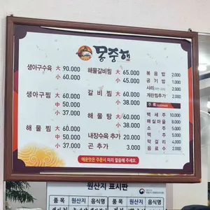 몽중해아구찜 리뷰 사진