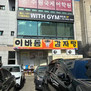 이바돔감자탕 리뷰 사진