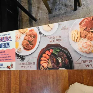대단한돈까스 리뷰 사진