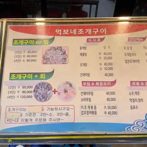 먹보네 조개구이 리뷰 사진