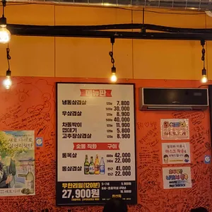 상동냉삼 리뷰 사진